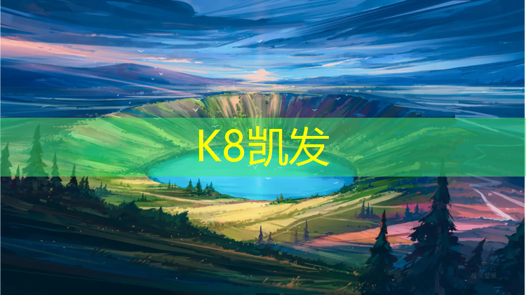 K8凯发：塑胶跑道翻修宣传