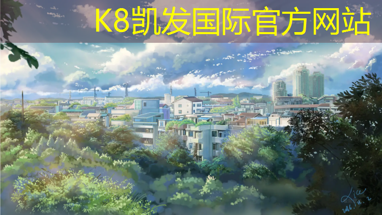 K8凯发：东坑塑胶跑道