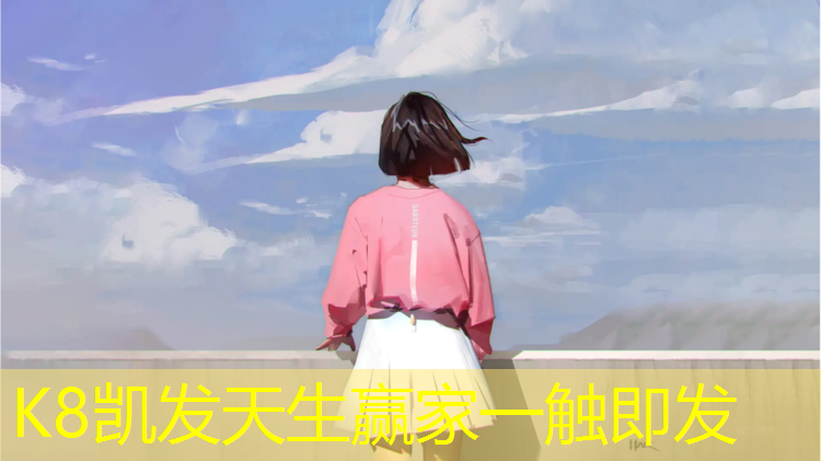 K8凯发天生赢家一触即发：云梦环保塑胶跑道