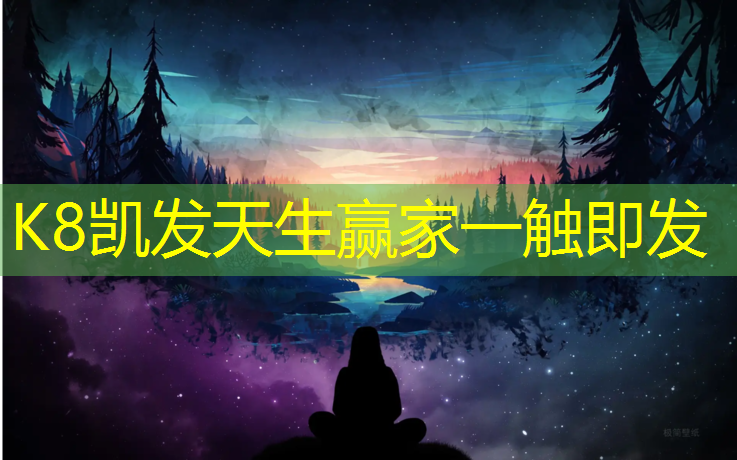 K8凯发天生赢家一触即发：淮安桦木塑胶跑道安装