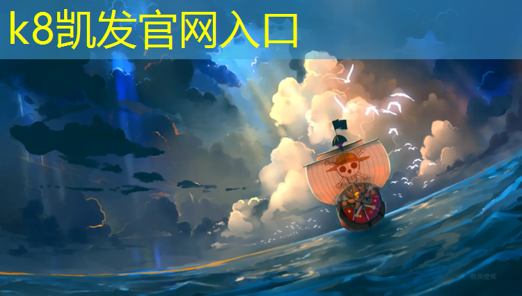 K8凯发国际官方网站：津南塑胶跑道费用