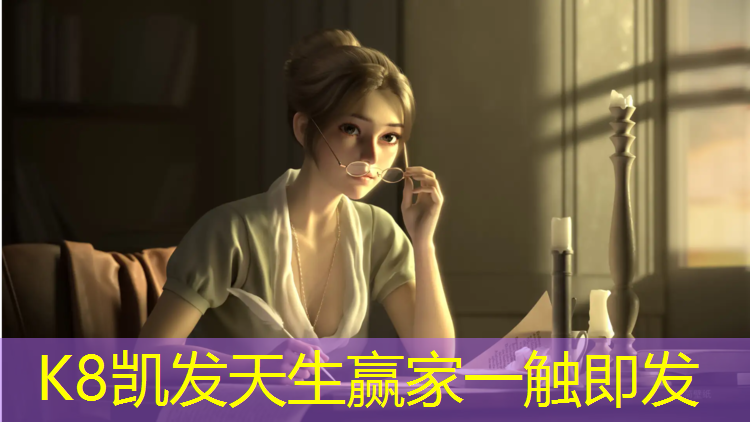 K8凯发天生赢家一触即发：小区健身器材和踏步机