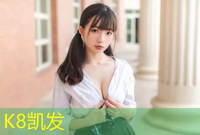 K8凯发天生赢家一触即发：社区塑胶跑道施工