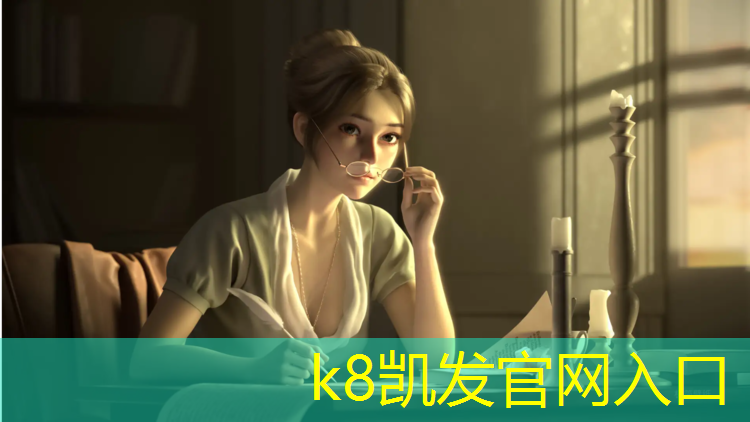 K8凯发天生赢家一触即发：塑胶跑道项目审批