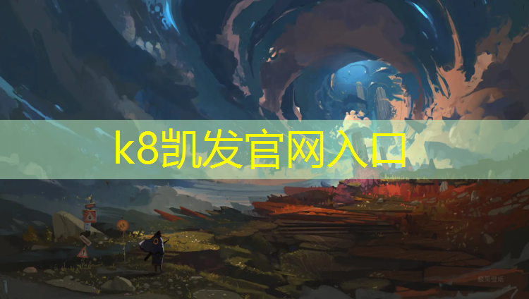 K8凯发天生赢家一触即发：塑胶跑道防晒