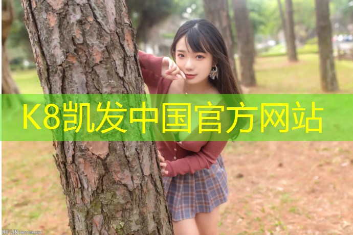 K8凯发国际官方网站：跆拳道护具有什么要求吗_