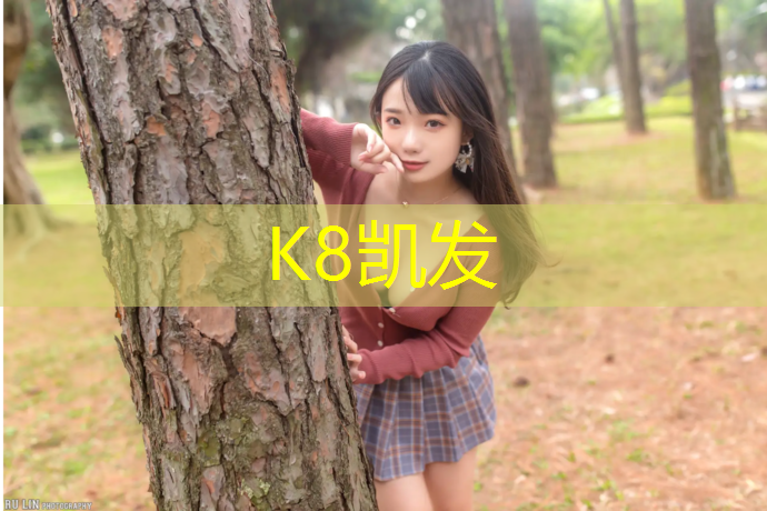 k8凯发官网入口：云南铺塑胶跑道招商