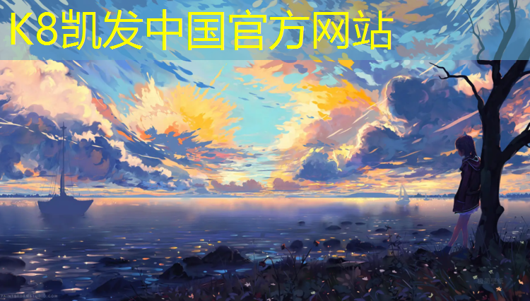 K8凯发中国官方网站：内蒙塑胶跑道工程