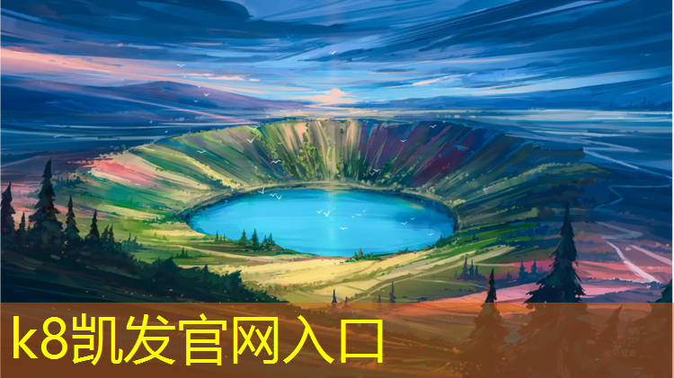 k8凯发官网入口：室外塑胶跑道基础