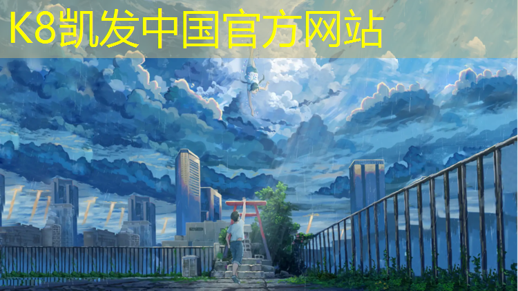 k8凯发官网入口：沈阳塑胶跑道环保