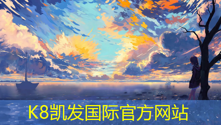 K8凯发中国官方网站：塑胶跑道很友善