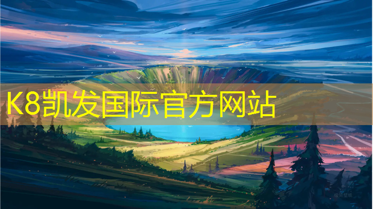 K8凯发天生赢家一触即发：果洛塑胶跑道建设