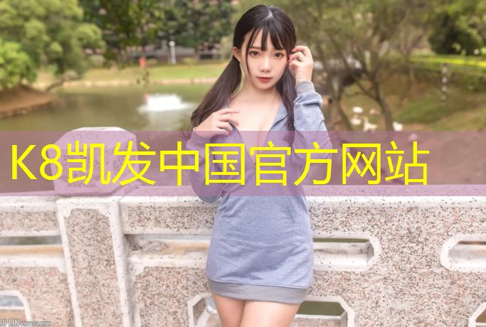 K8凯发国际官方网站：塑胶跑道抗震