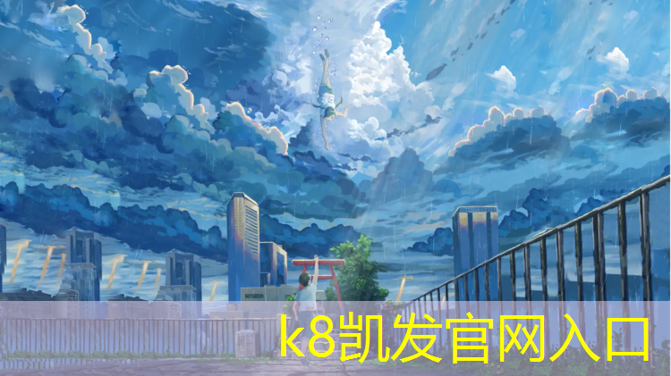 k8凯发官网入口：绵阳中学塑胶跑道