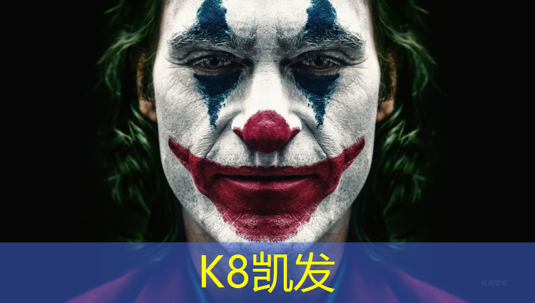 K8凯发国际官方网站：400米塑胶跑道智能