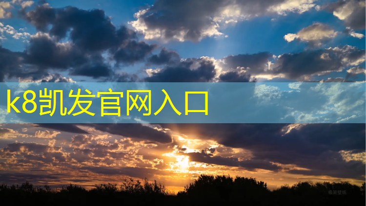 K8凯发天生赢家一触即发：寿宁建塑胶跑道
