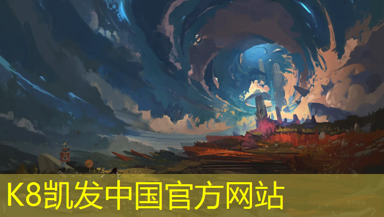 K8凯发天生赢家一触即发：伊宁足球场塑胶跑道