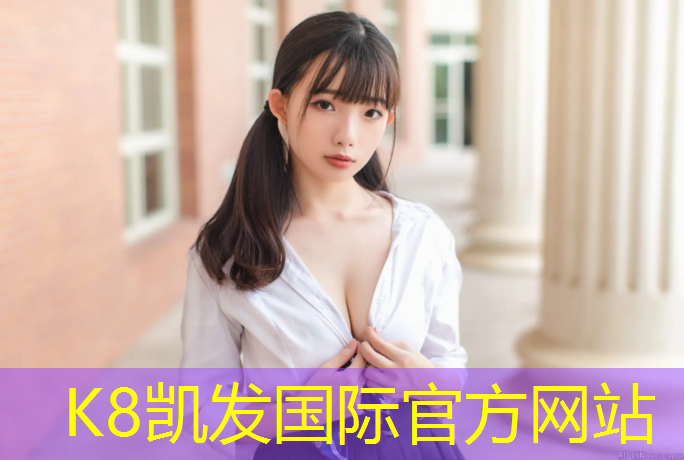 K8凯发中国官方网站：在塑胶跑道光脚走路