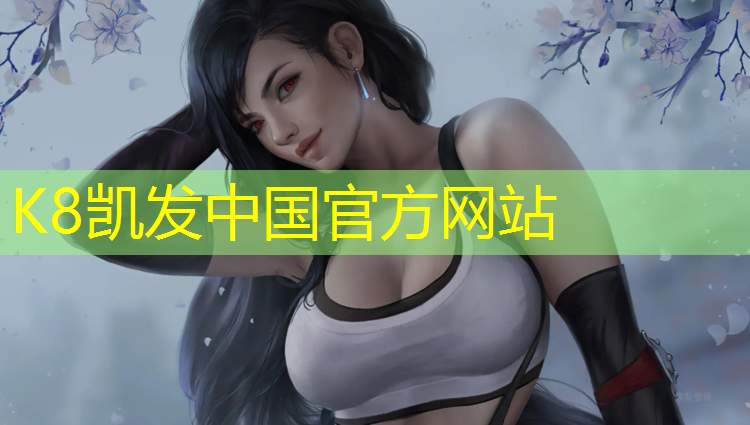 k8凯发官网入口：淮南中学塑胶跑道价格