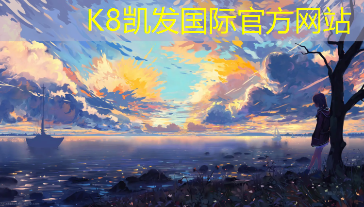 K8凯发国际官方网站：塑胶跑道分段施工图集