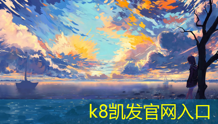 K8凯发天生赢家一触即发：庄河公园塑胶跑道在哪建
