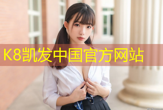 K8凯发国际官方网站：墙面塑胶跑道怎么铲除