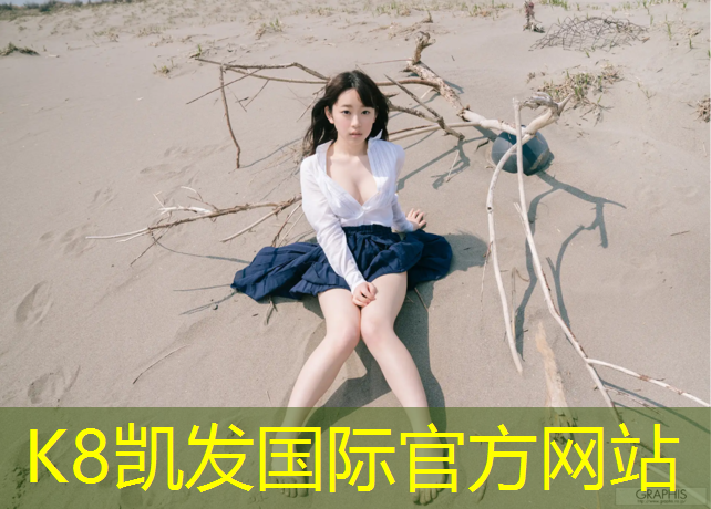 K8凯发：运动鞋染色塑胶跑道