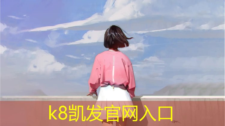 K8凯发：塑胶跑道细腻平整吗_