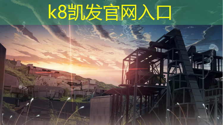 K8凯发中国官方网站：预制草坪塑胶跑道