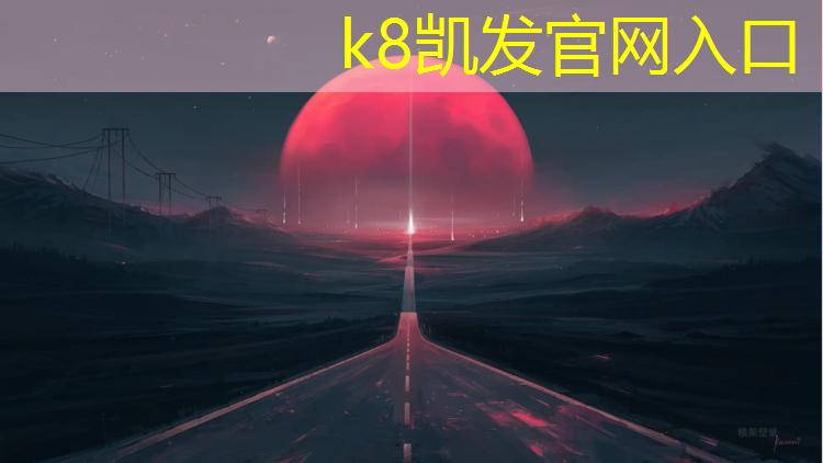 k8凯发官网入口：枣庄透气性塑胶跑道