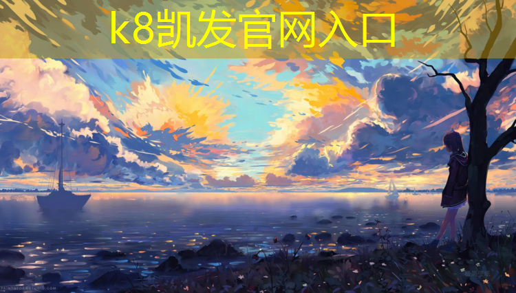 K8凯发天生赢家一触即发：透水塑胶跑道做法图集