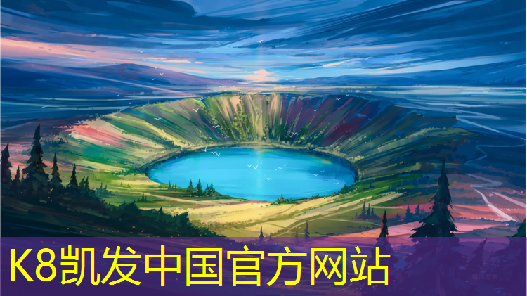 K8凯发中国官方网站：丽水篮球塑胶跑道
