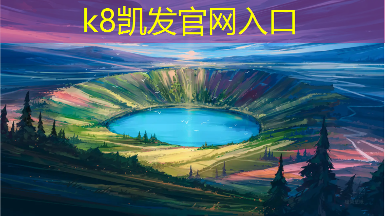 k8凯发官网入口：塑胶跑道红色喷漆
