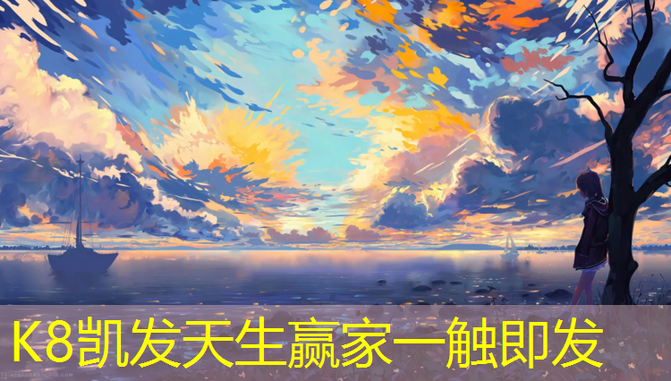 K8凯发中国官方网站：伊犁学校塑胶跑道