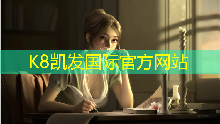 K8凯发国际官方网站：塑胶跑道维修工程合同