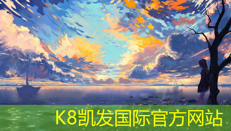 K8凯发国际官方网站：周口塑胶跑道造价