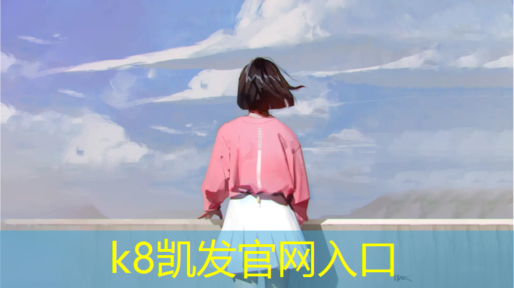 K8凯发：海南环保塑胶跑道报价