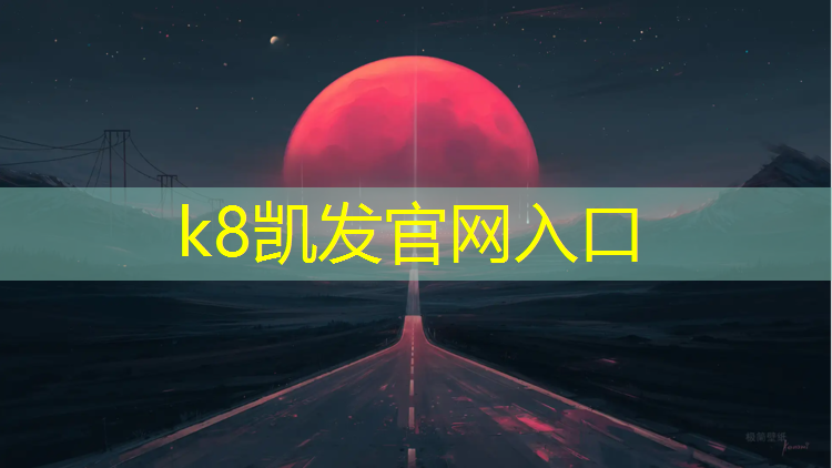 K8凯发天生赢家一触即发：新乡球场塑胶跑道报价