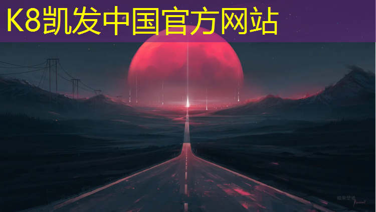 K8凯发：中卫学校塑胶跑道定制