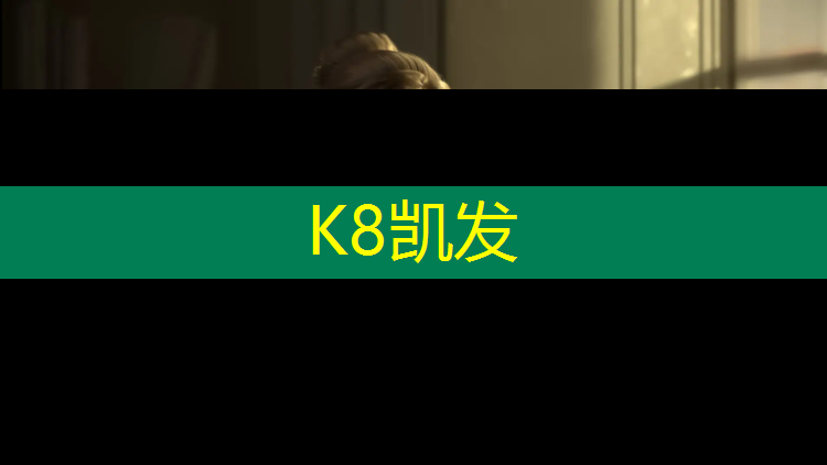 K8凯发国际官方网站：临沂工程塑胶跑道