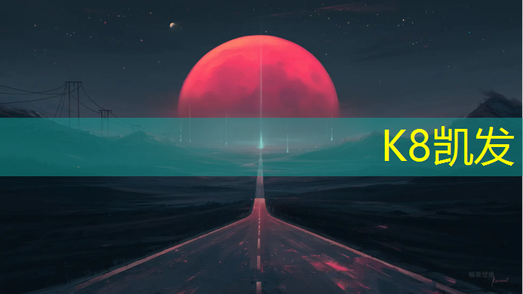 K8凯发：塑胶跑道推广项目