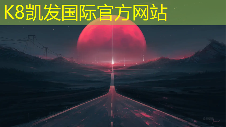 K8凯发：曲阜塑胶跑道