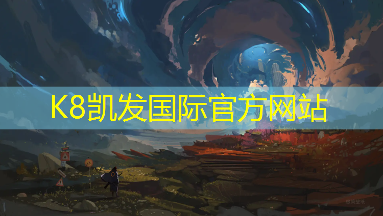 K8凯发天生赢家一触即发：慢跑塑胶跑道讲解