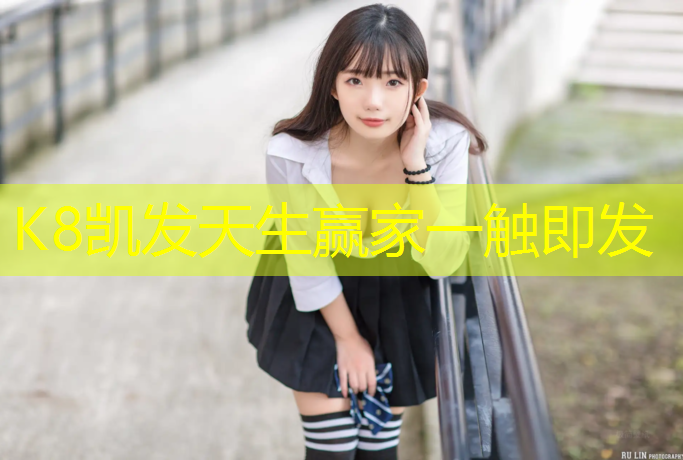 k8凯发官网入口：学校塑胶跑道自查报告