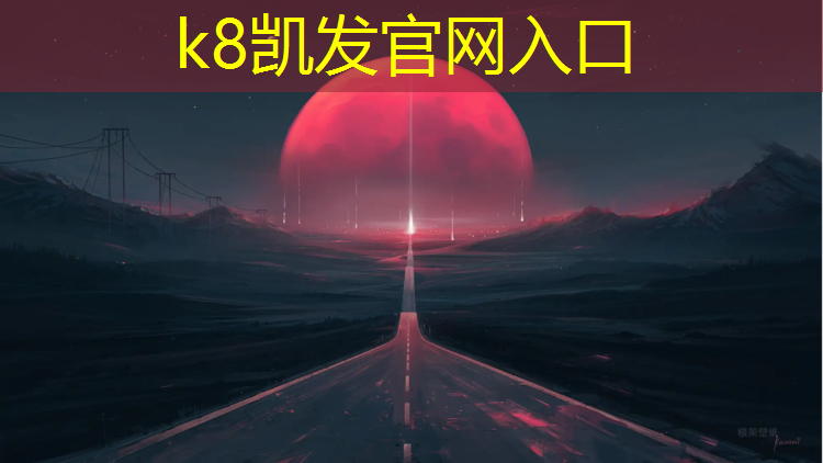 k8凯发官网入口：泰州塑胶跑道费用