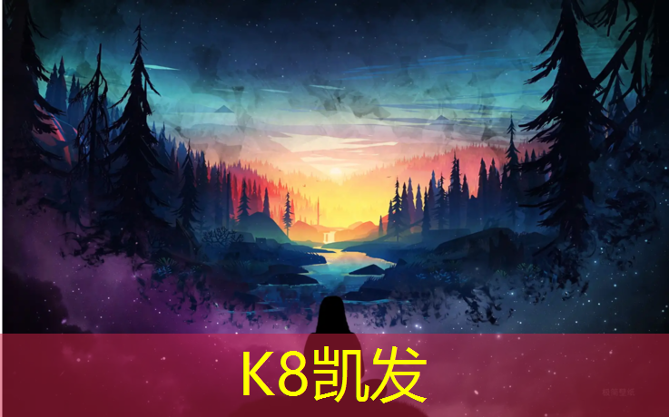 K8凯发天生赢家一触即发：塑胶跑道灯光验收规范要求