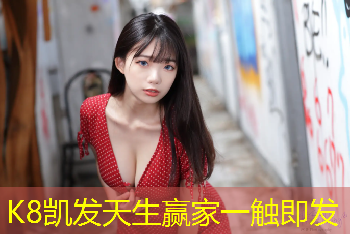 K8凯发中国官方网站：自结纹塑胶跑道怎么样_