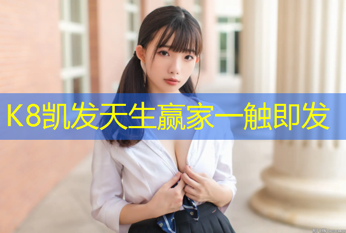 K8凯发中国官方网站：珠海学校水性塑胶跑道报价