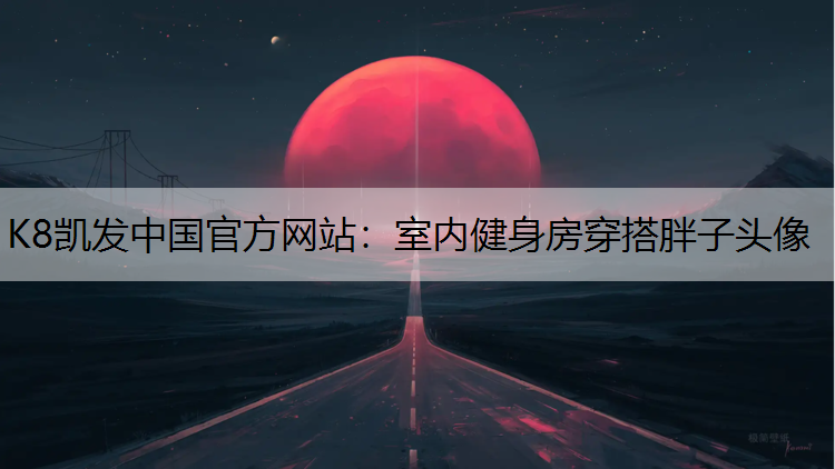 室内健身房穿搭胖子头像