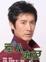 我女人的男人